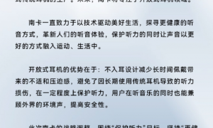 NANK南卡宣布全线停止生产传统耳机，向“听”全线并发